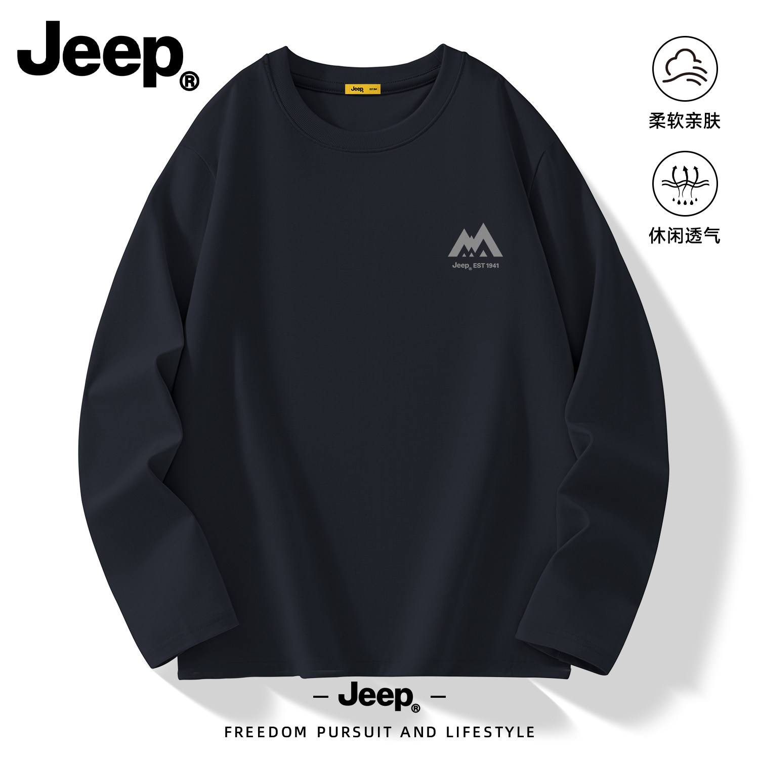 Jeep吉普纯棉长袖t恤男夏季薄款透气吸汗户外休闲运动上衣打底衫