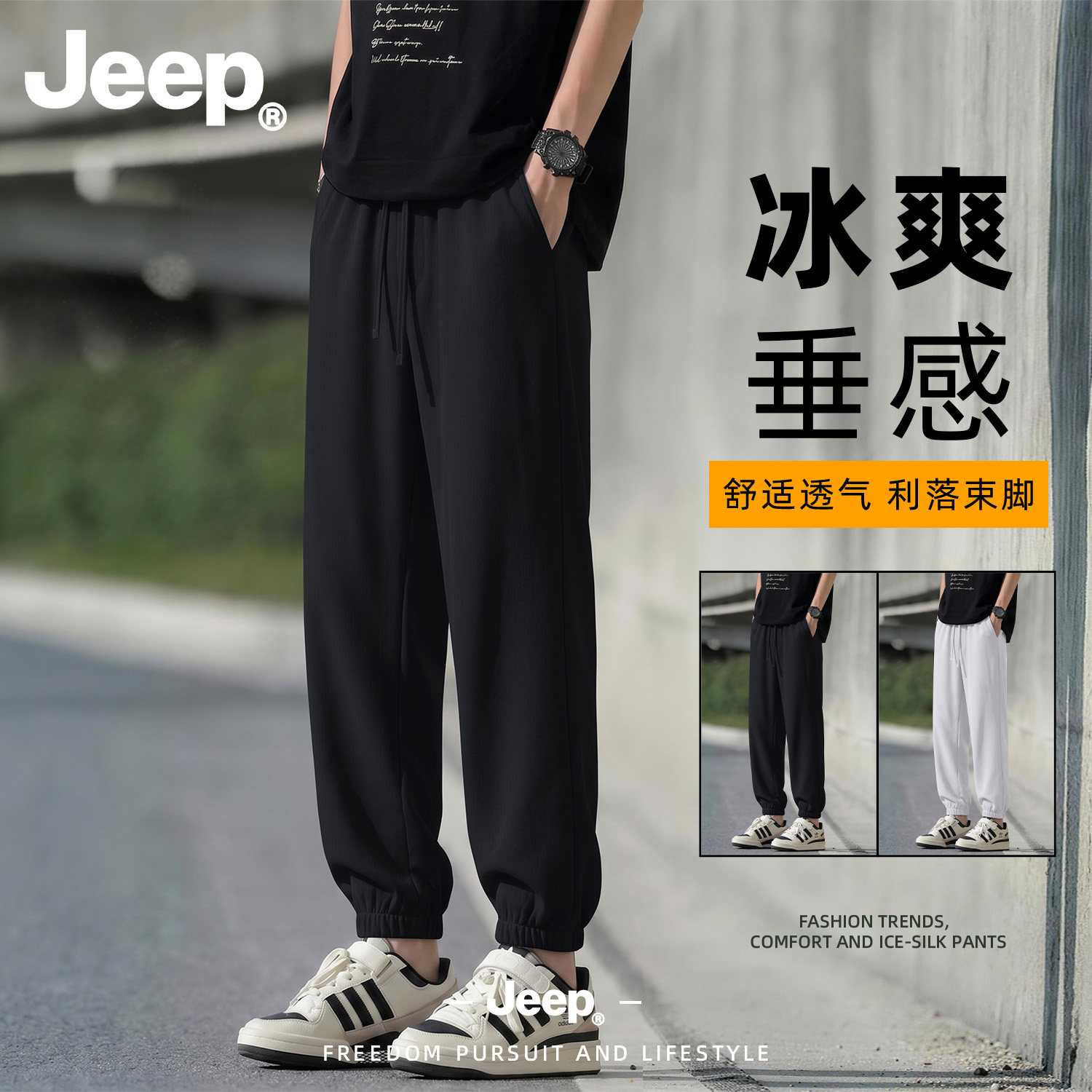 Jeep冰丝速干休闲裤男士2026新款潮牌宽松束脚裤夏季薄款九分裤子