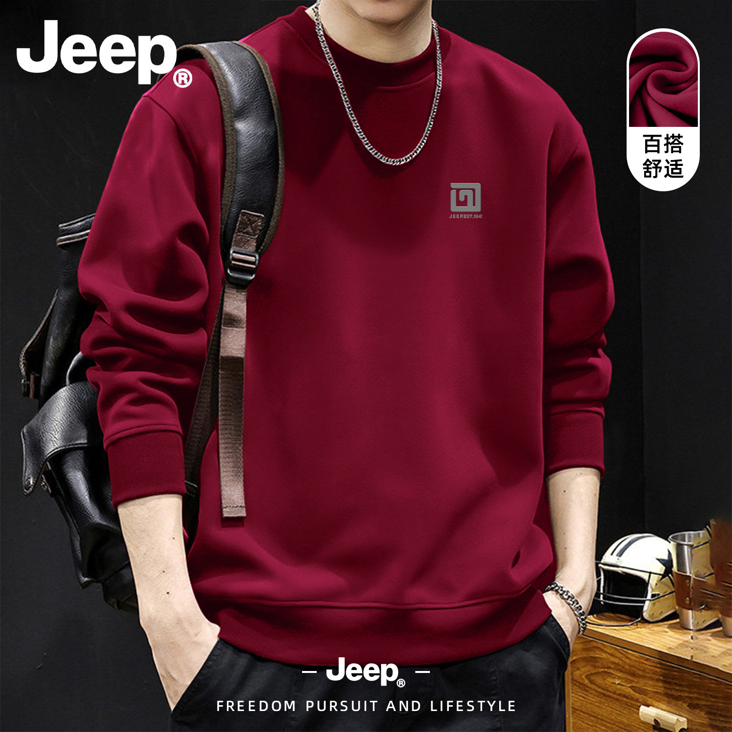 Jeep吉普本命红重磅春秋卫衣男