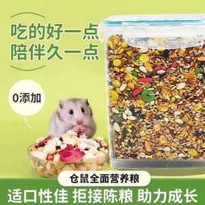 仓鼠粮食五谷海鲜蔬菜冻干营养面包虫金丝熊主粮套餐饲料零食用品