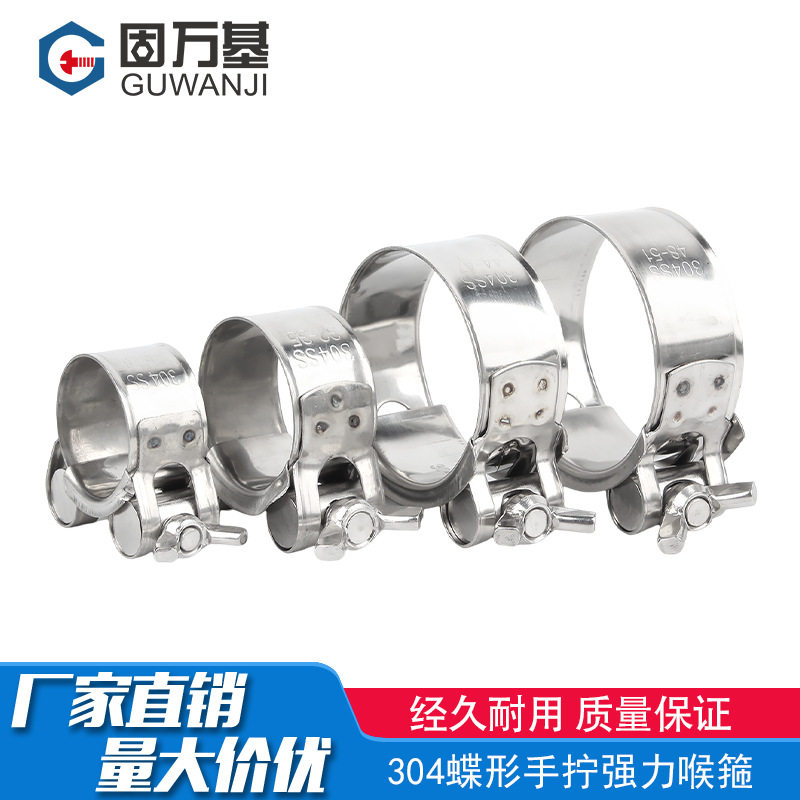 304不锈钢手拧强力箍蝶形卡箍加厚管箍喉箍固定水管气管卡子管夹