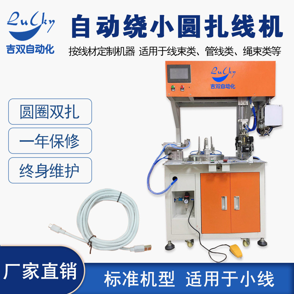 HDMI线全自动绕线扎带机 数据线绕线机 缠绕机自动卷线机厂家绕扎