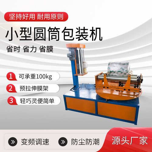 缠绕包装机打包机钢卷铝卷纸卷布卷缠绕机PLC控制自动缠绕机