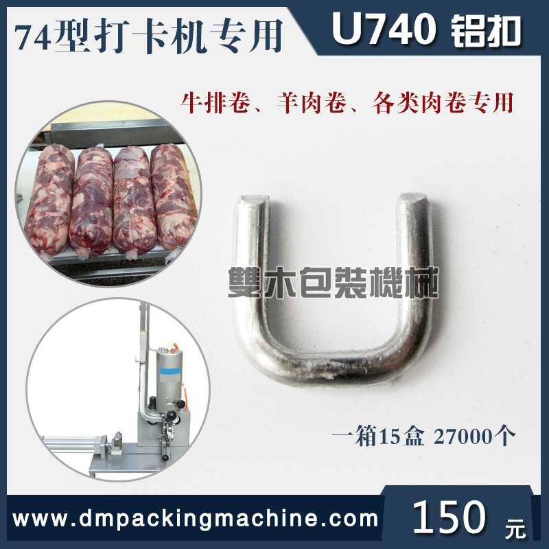 厂家直销U型铝合镁卡扣食用菌袋香肠打扣机U740扎口机封口卡钉