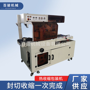 塑封机厂家 河北热收缩包装 机L450型封切收缩机 小型收缩膜包装 机