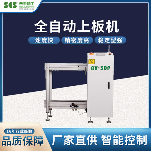 深圳厂家全自动上板机 PCB自动上板机上板机料框收板机吸板机设备