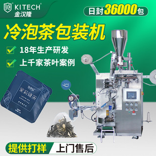 桂花乌龙茶三角包袋泡茶包装机 独立茶包分装机 内外袋茶叶包装机