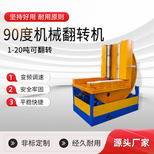 厂家定制90度机械翻转机工件模具翻转机双V面翻转机工业翻转机