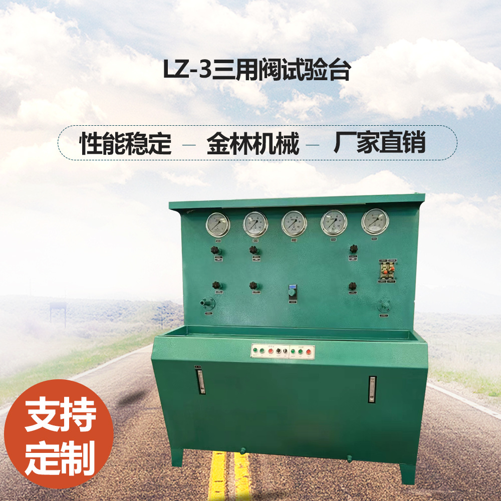 三用阀试验台山东矿用LZ-3三用阀综采单体试验台液压设备金林供应