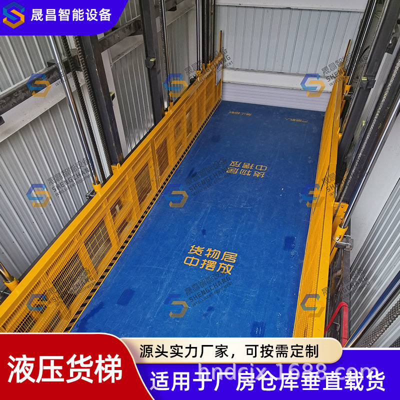 厂房定制升降货梯仓库楼层载货用8吨导轨式液压货梯升降平台