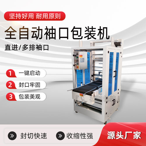 厂家定制全自动多功能袖口热收缩包装机文具日用品收缩膜打包机