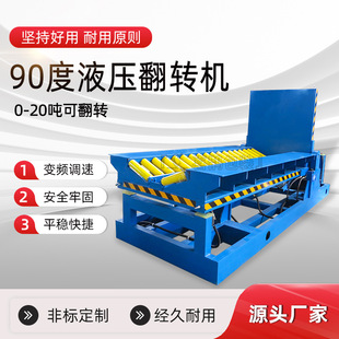 厂家定制带钢翻转机工件模具翻转机90度液压翻转机钢铁卷料翻板机