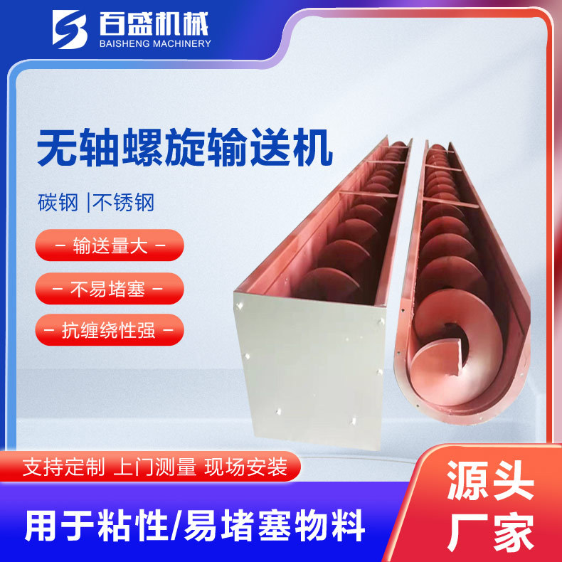 污泥用不锈钢无轴螺旋输送机 WLS无轴螺旋输送机