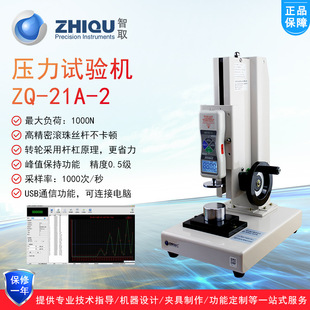 21A 智取ZQ 2煤球型煤压力试验机弹簧按键开关压力机推拉力计