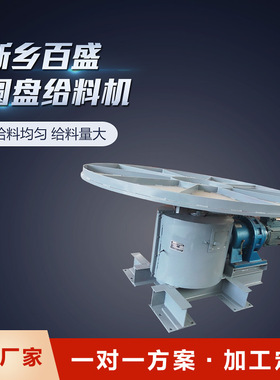 水泥厂用DK型座式圆盘给料机DB型全封闭式圆盘送料机厂家