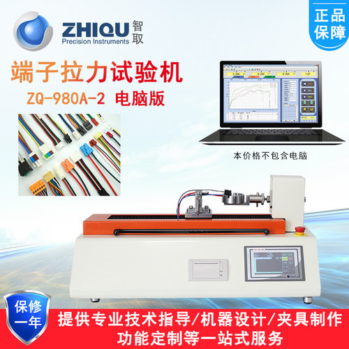 智取ZQ-980A-2卧式电动端子线材拉力试验机微机控制万能试验机