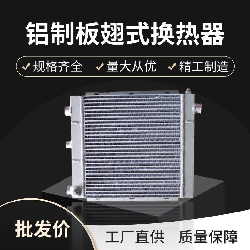 螺杆式空压机散热器板翅式换热器压缩机铝制换热板微通道油冷却器