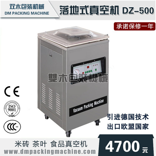 DZQ-500型单室真空机抽真空封口机真空包装机商用真空机抽空机