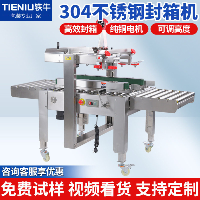 铁牛FXJ5050不锈钢封箱机自动封箱机 快递打包机电商云仓包装设备,机械设备,其他机械设备,淘宝优惠券,粉丝福利购,淘宝优惠卷