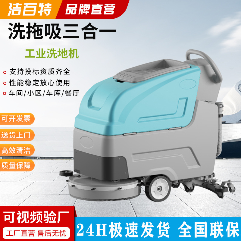 工业工厂洗地机 手推式车间拖地机商场超市电动洗地机 商用洗地机