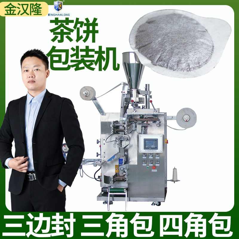 内外袋圆形咖啡饼包装机 无纺布圆形茶叶包装机 定制茶叶包装机,清洗/食品/商业设备,其他食品加工设备,淘宝优惠券,粉丝福利购,淘宝优惠卷