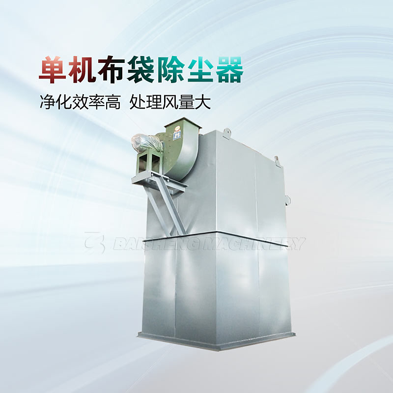 水泥车间收尘用单机脉冲袋式除尘器 单机布袋除尘器