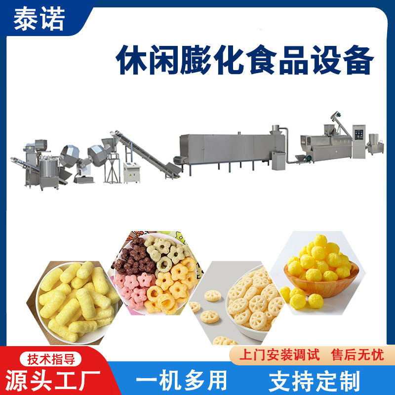 小型谷物膨化食品生产线 多功能膨化食品设备 麦圈玉米球膨化机