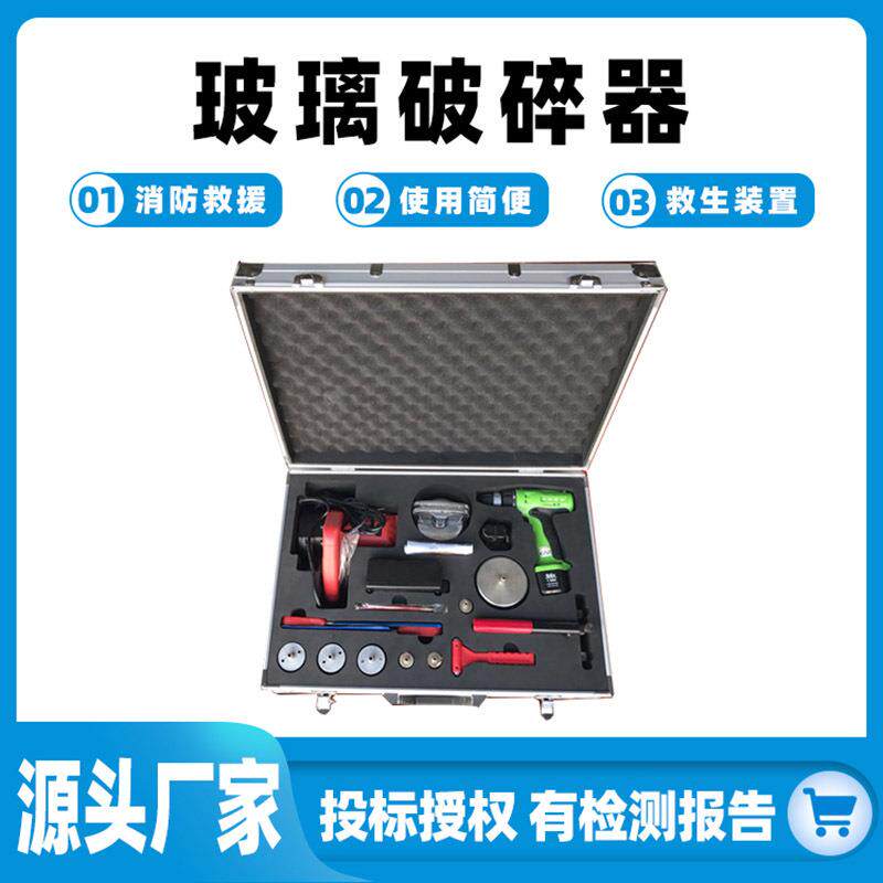 火灾逃生玻璃破碎器消防抢险救援破窗工具组交通事故门窗粉碎器材