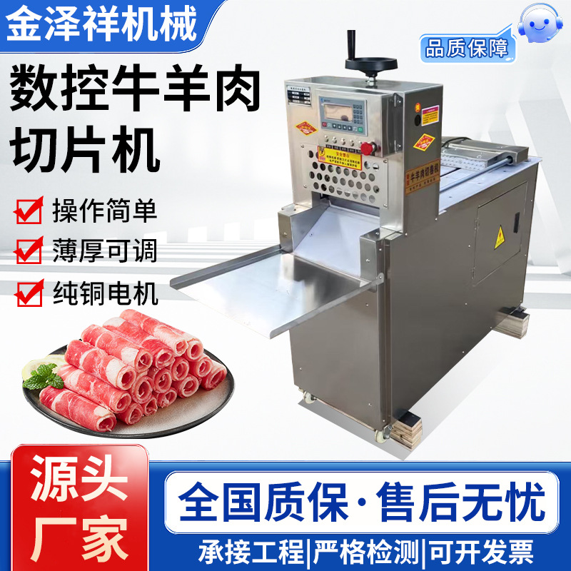 商用鲜肉切片机全自动鲜牛羊肉电动五花肉切卷机火锅店肉卷切片机