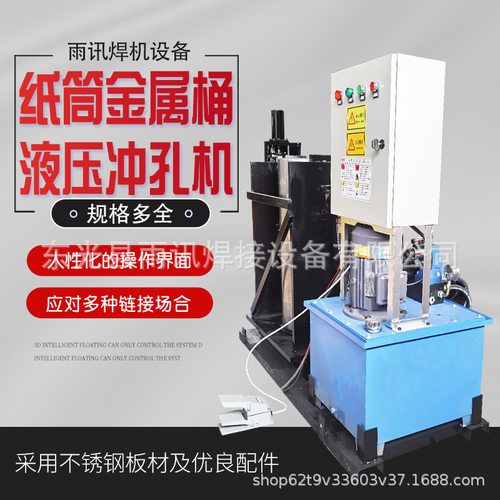 液压冲孔机全自动数控不锈钢纸筒金属桶冲孔机规格多PCL电箱控制