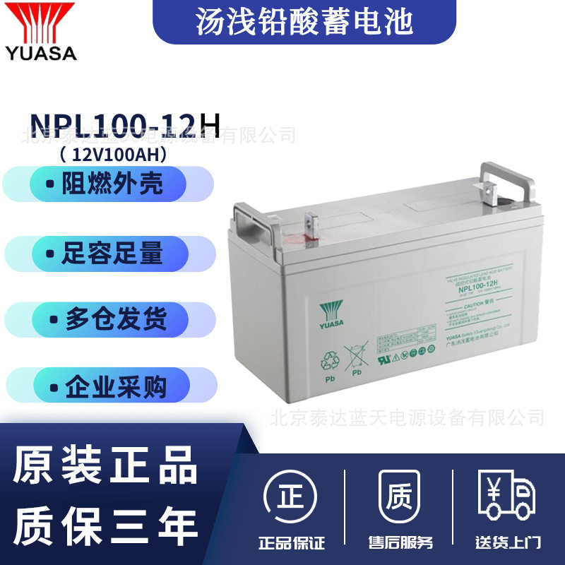 广东汤浅蓄电池NPL100-12 长寿命高功率铅酸电池12V100AH UPS/EPS