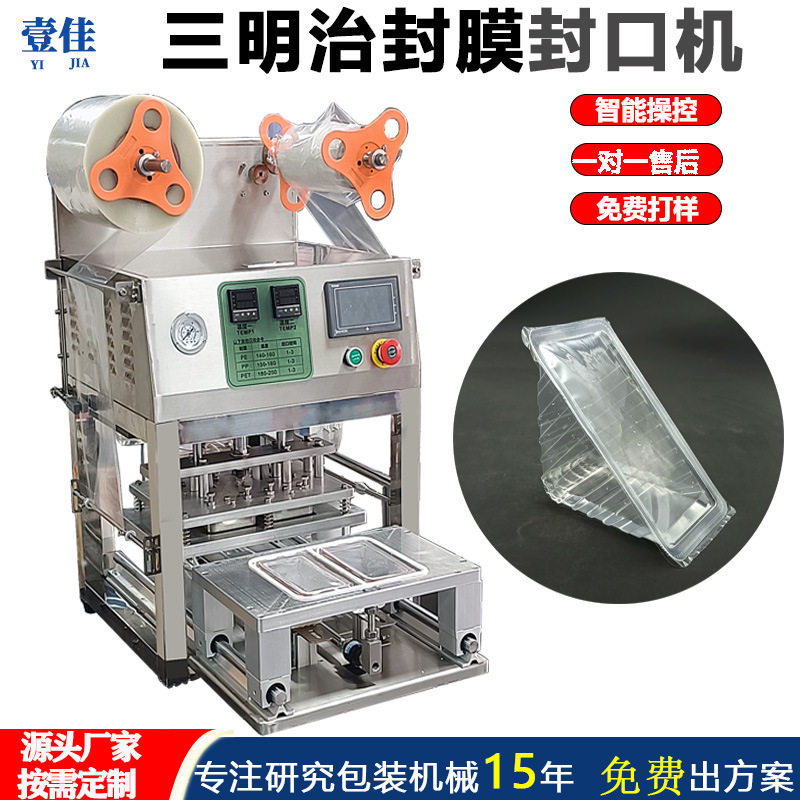 可非标PET塑料盒封膜机快餐盒封口机铝箔封口机豆腐盒子食品薄膜