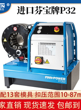原装进口FINN-POWER芬宝P32/P20压管机 扣压机 油管缩管机啤管机