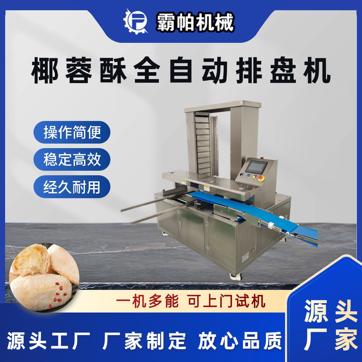 绿豆糕状元糕定胜糕智能排盘线 柔性分拣系统 批量采购送备用模具