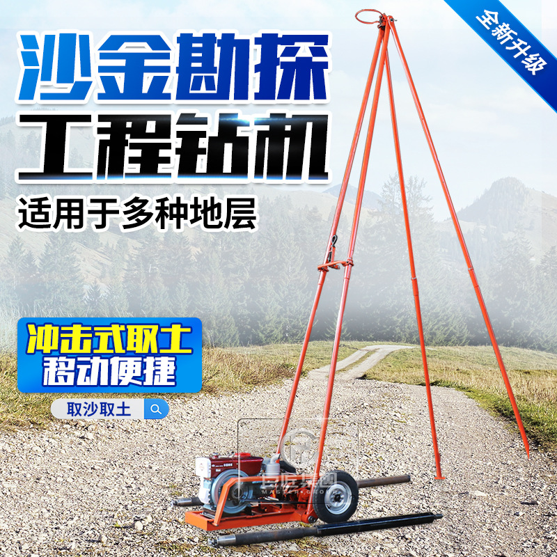 SH30工程勘察地质钻机全套 冲击回转式机械沙金矿工程取芯机可拆