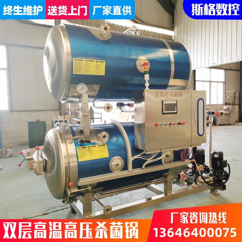 肉制品熟食高温杀菌锅 粽子玉米双层灭菌锅 牛肉香菇酱玻璃杀菌机