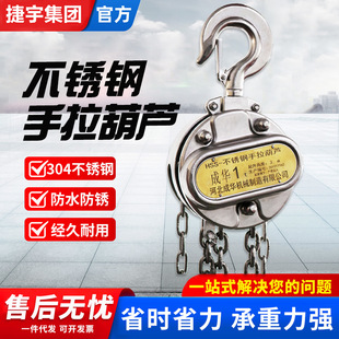 5t环链起重吊葫芦 304不锈钢倒链手拉葫芦0.5t