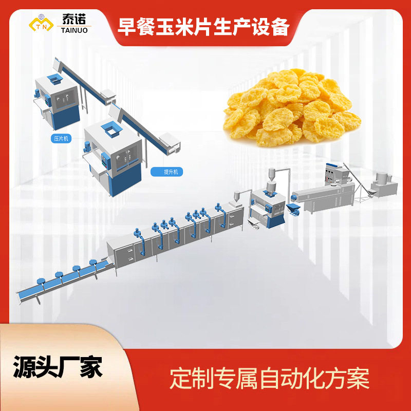 谷物营养早餐玉米片生产线 玉米片燕麦片压片设备厚薄可调节压辊