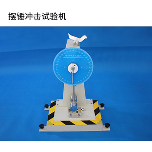 BC塑料橡胶尼龙陶瓷亚克力摆锤冲击试验机悬臂粱冲击测试 智取ZQ