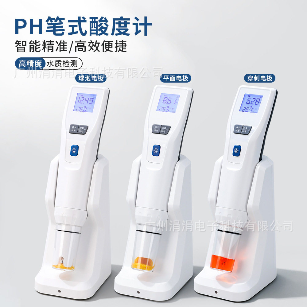 PH笔式酸度计高精度水质检测水产养殖食品水质检测仪PH计
