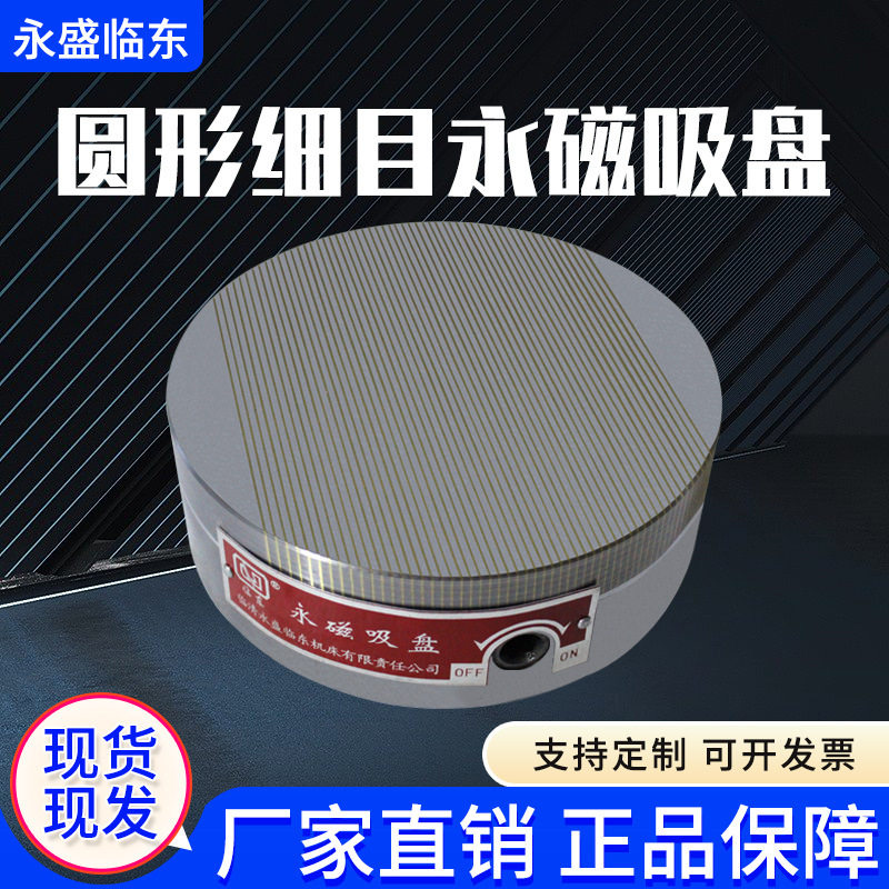 圆形细目永磁吸盘适用于磨床车床圆形永磁吸盘厂家直径100125