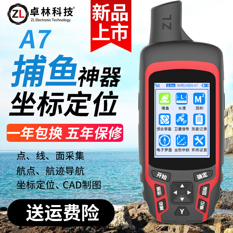 卓林A7船用坐标北斗导航仪 高精度北斗卫星户外GPS经纬度定位仪
