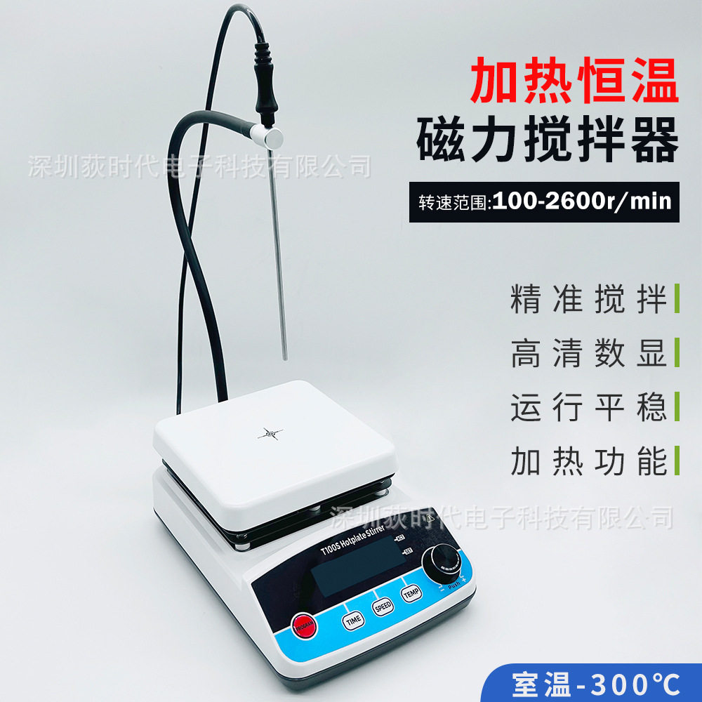实验室恒温加热磁力搅拌器可转速搅拌分散混匀T100S搅拌机