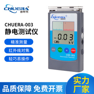 CHUERA/创时代静电测试仪器便携非接触式静电检测仪厂家供应