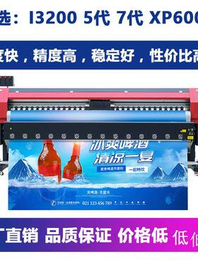 3.2米户外写真机i3200写真机国产xp600五代七代512i喷绘机