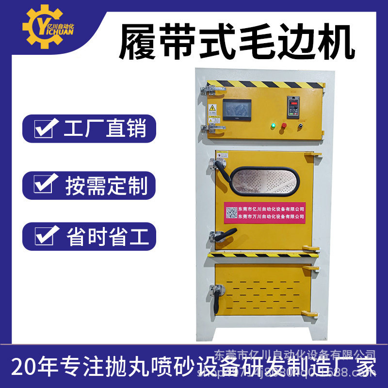 小型履带式自动毛边机塑料件五金件去披锋去毛刺东莞厂家直营,五金/工具,其他机械五金,淘宝优惠券,粉丝福利购,淘宝优惠卷