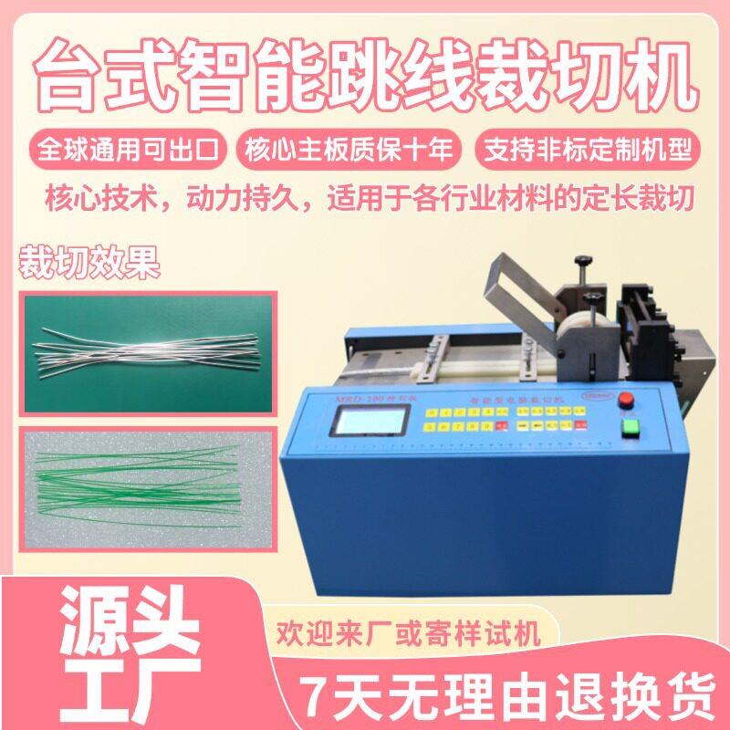 台式智能跳线裁切机自动光钎线镍铂合金线裁线机电动电缆线切线机