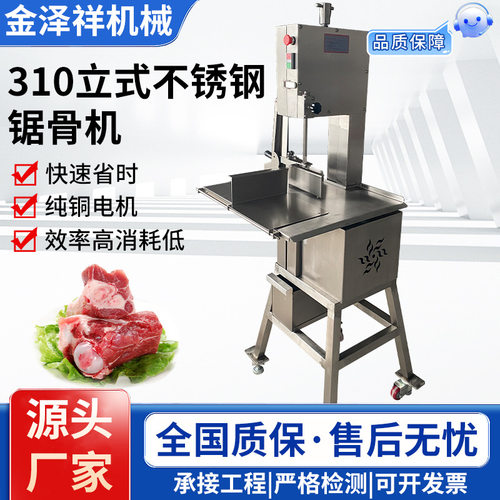 310型立式切骨机牛骨猪蹄冻肉骨头电动锯肉切割机厂家立式锯骨机