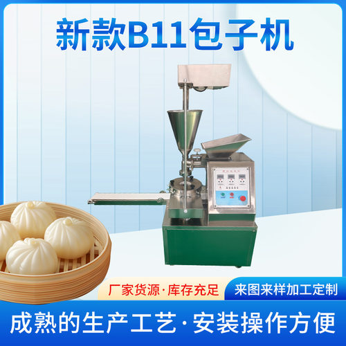 多功能型包子机现货 多功能包子机 全自动仿手工不锈钢包子机