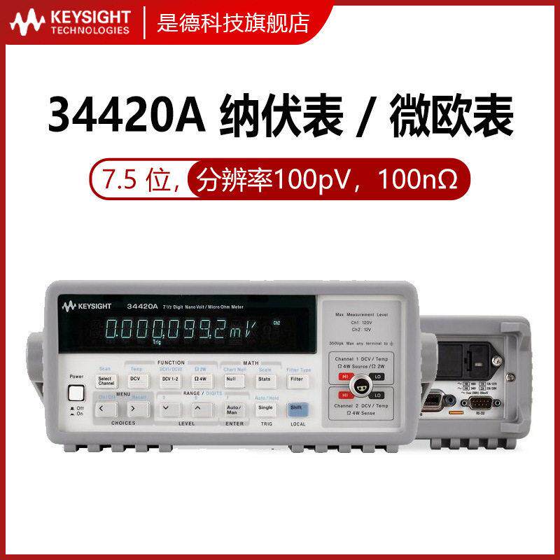是德科技Keysight万用表34420A纳伏表微欧表Agilent安捷伦34102A